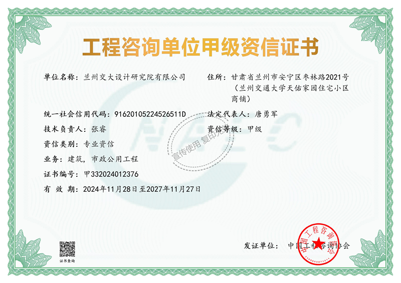 建筑、市政甲級資信證書(shū)(1)_00_副本.png